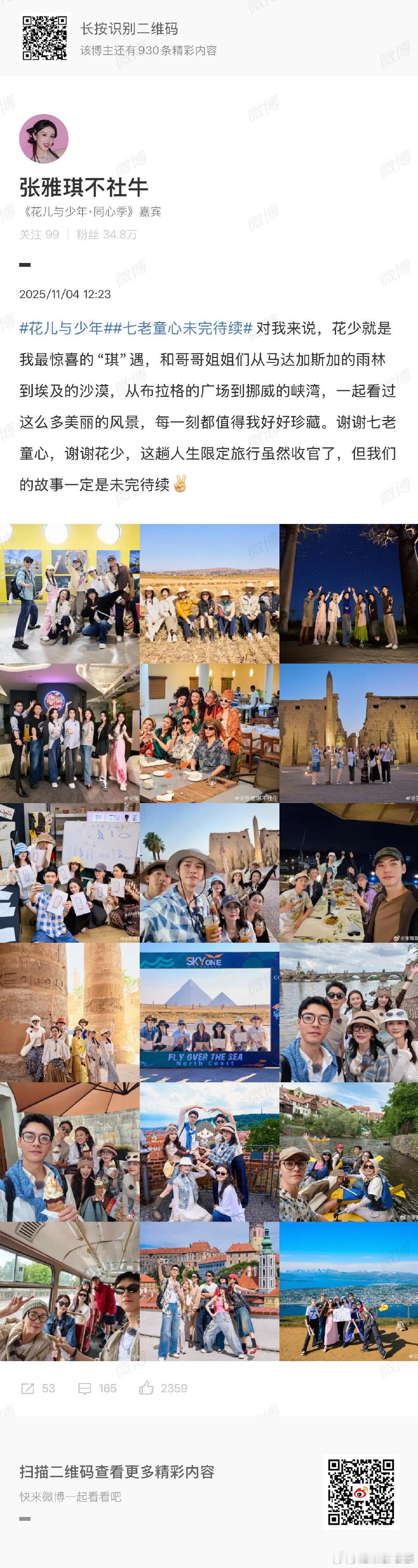 张雅琪发文告别花少张雅琪告别花儿与少年张雅琪发文告别花儿与少年 ​​​