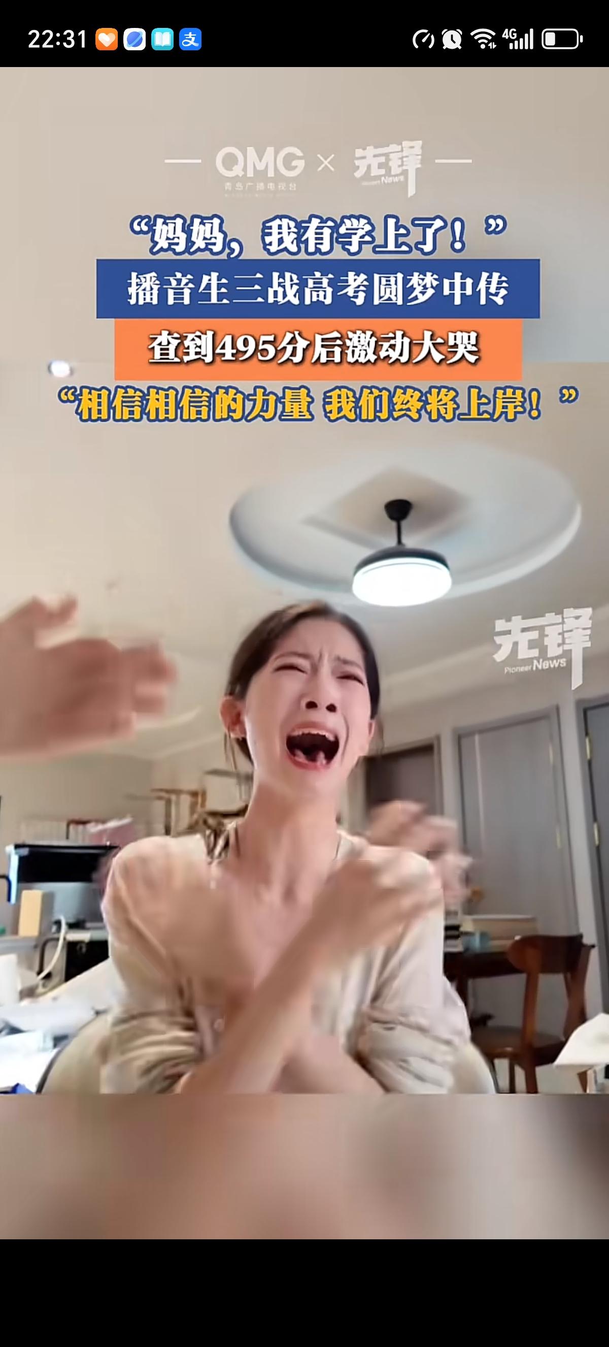 女生第三次高考后查到自己的高考成绩495分激动的热泪盈眶，抱着妈妈痛哭：“妈妈，