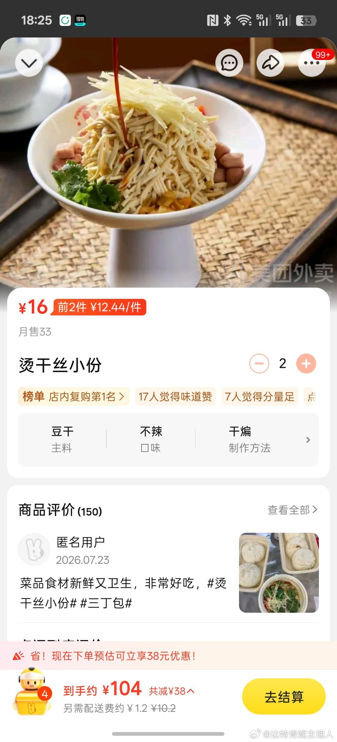 这家干丝真的巨巨巨好吃，店里吃了一份后意犹未尽，打包回家现在又要点外卖，低热量高