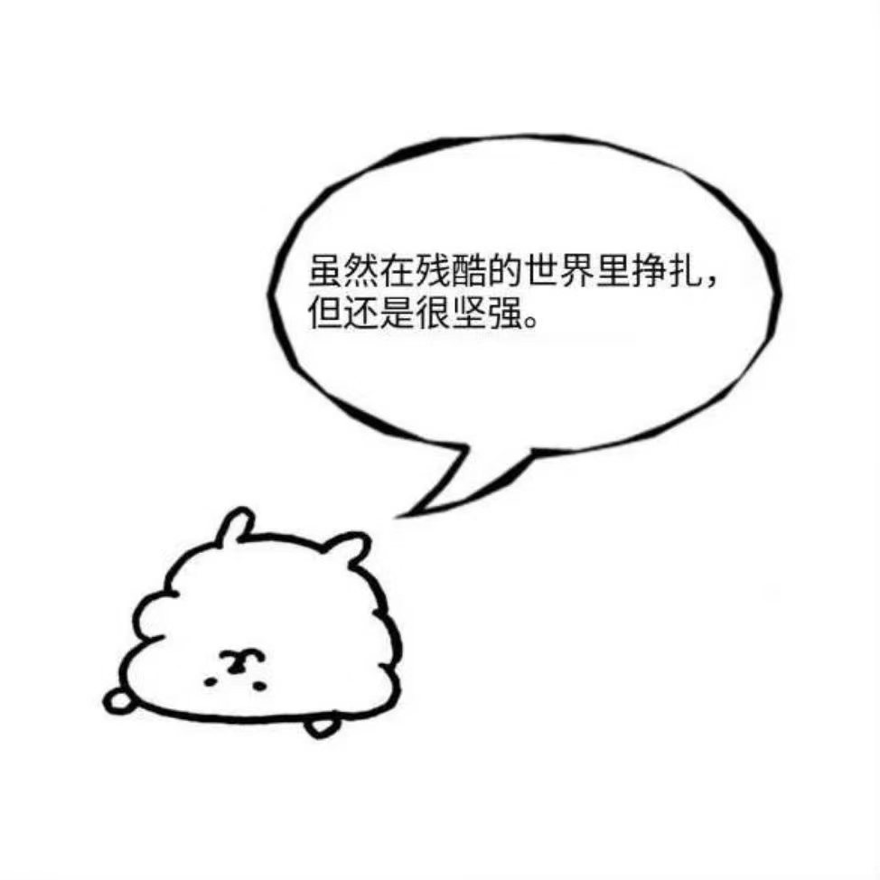 你怎么还没睡啊！ ​​​