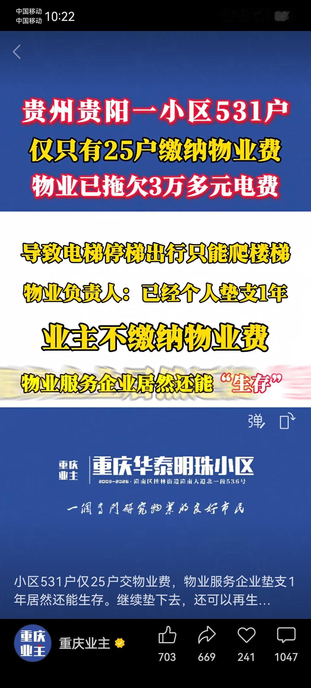 遇到这样的物业经理，是全体业主的幸运！物业费那点事 物业费乱象