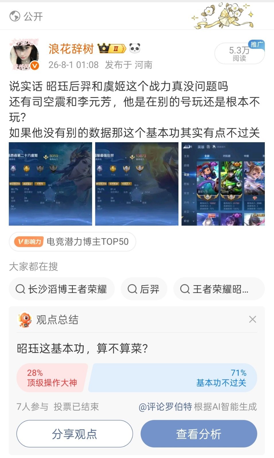这后羿确实菜。我之前就发现了，继续抬杠啊