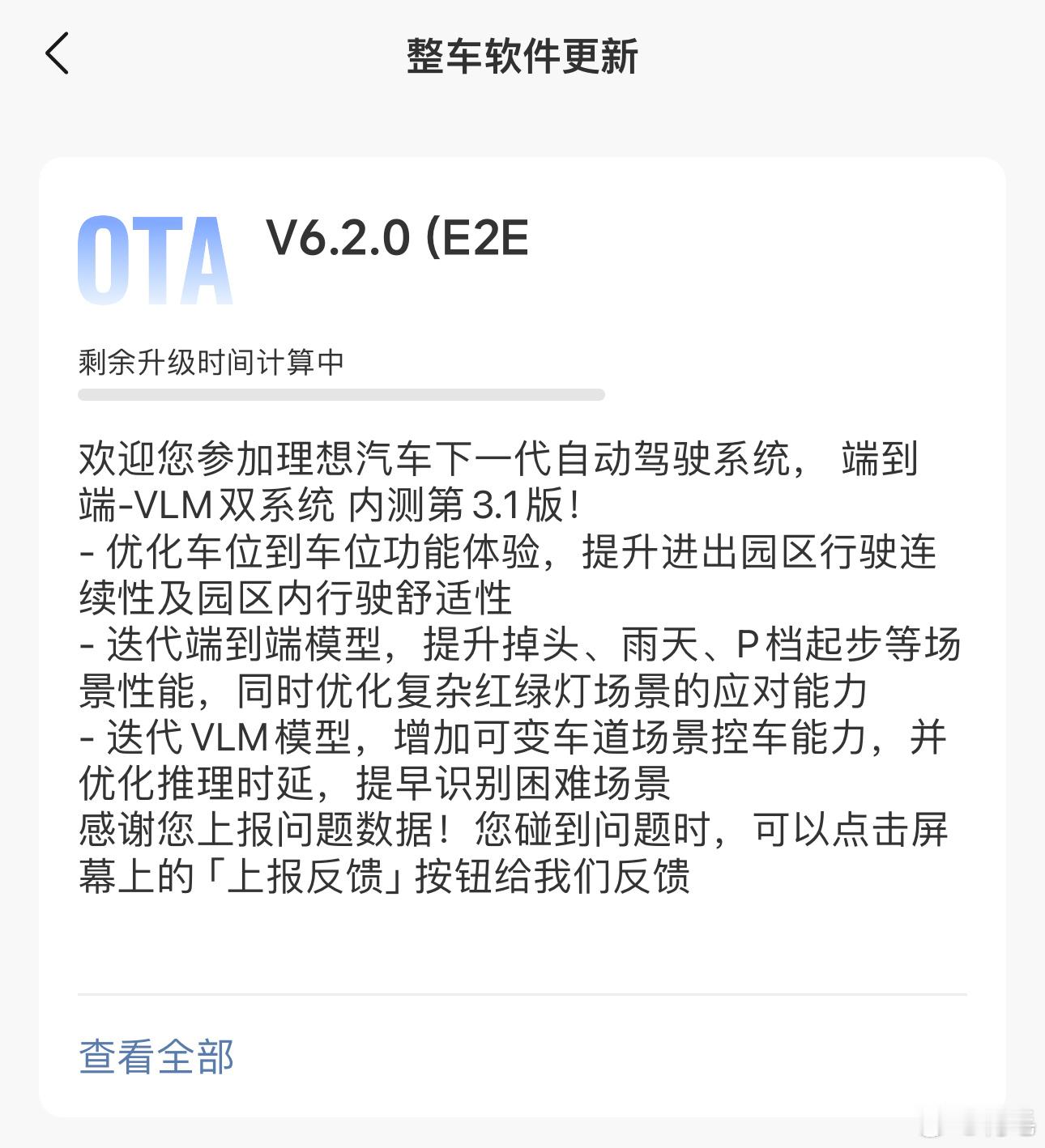 鸟蛋又收到了新内测：推送B3.1版，更新V2.4.1及V2.4.2模型。真当理想