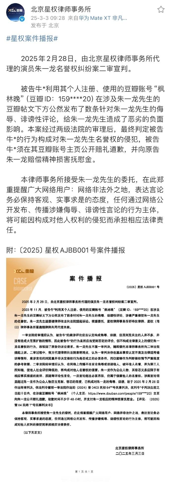 朱一龙方律师发布名誉权纠纷案进度。 被告牛*须在其豆瓣账号主页公开赔礼道歉，并向