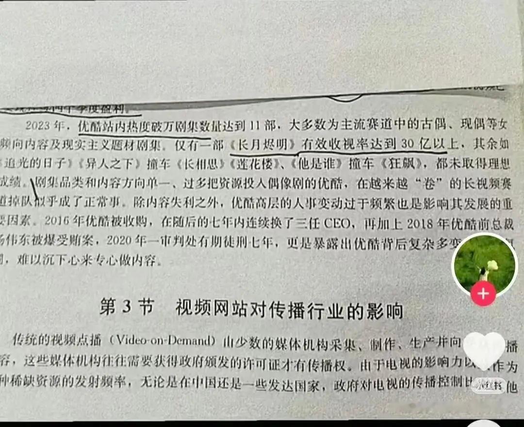 罗云熙，白鹿的长月烬明上了新媒体概论第四版教材