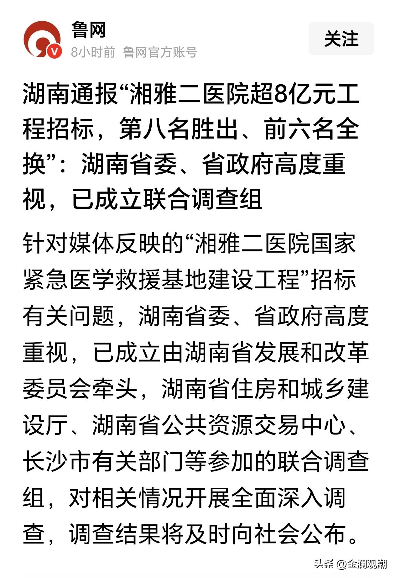 湘雅二医院的头头们就这么明目张胆、肆无忌惮吗？

这么大的一个工程，居然敢如此无