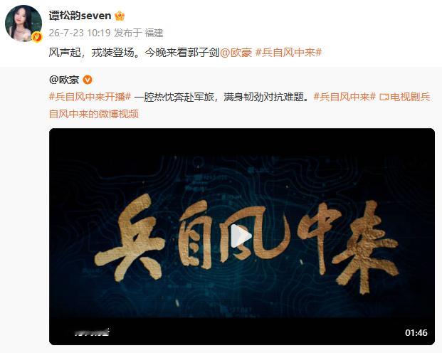 谭松韵为欧豪新剧打call谭松韵支持欧豪新剧 风声起，戎装登场，谭松韵用简洁文案
