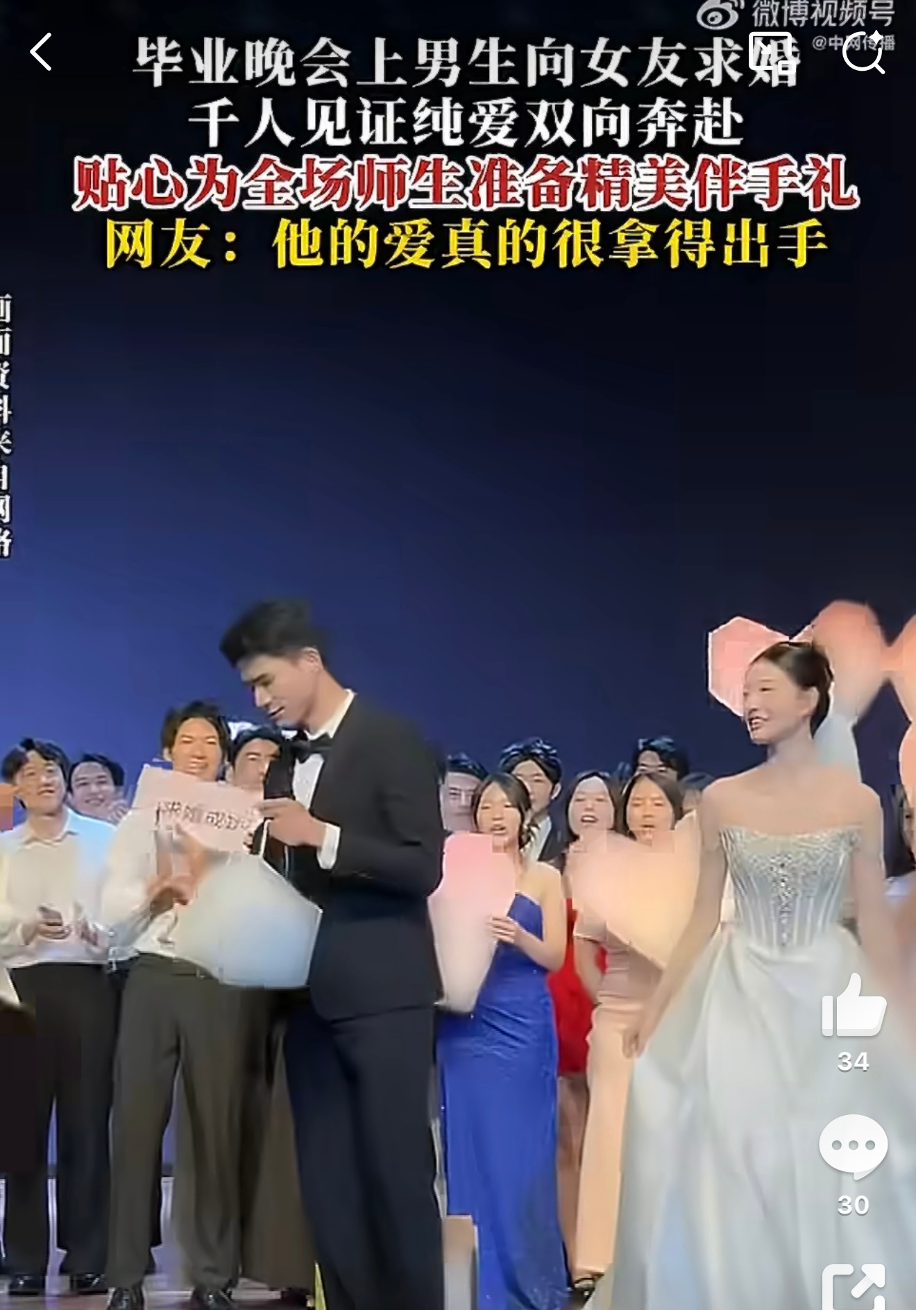 在毕业季晚会上居然被求婚了身边好友全都偷偷配合他隐瞒，晚会进行到一半的告白，把校