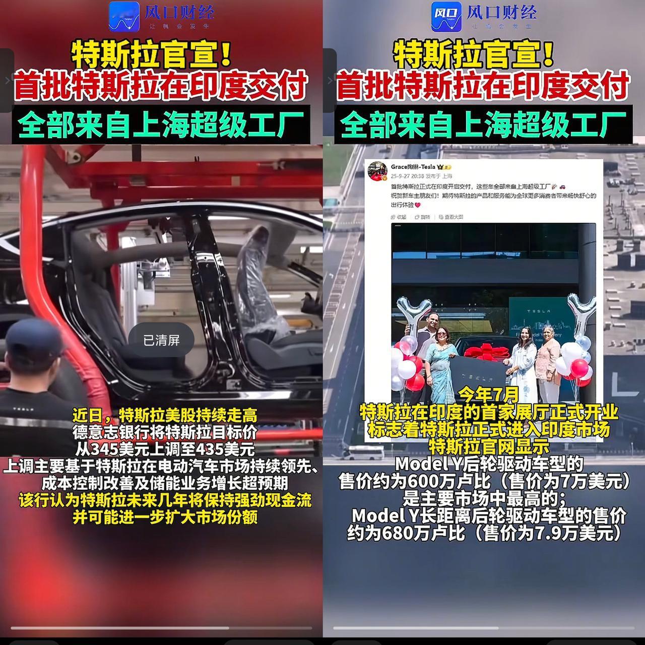 就在刚刚​‎͏ 
特斯拉全球副总宣布了
9月27号，特斯拉全球副总裁陶琳发微博