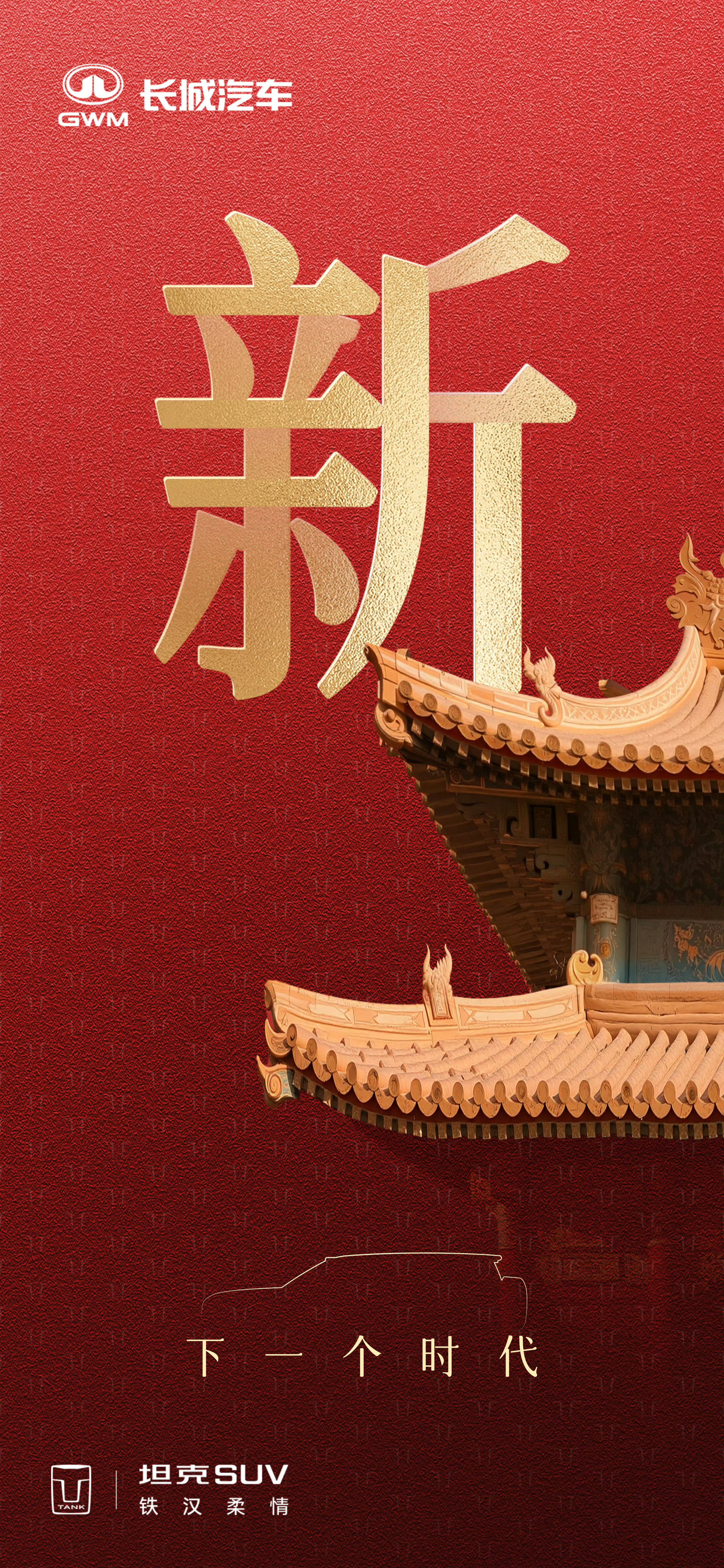 中国越野下一个时代 ​如此嚣张的宣传语，从坦克嘴里喊出来倒是也不觉得违和，可能这