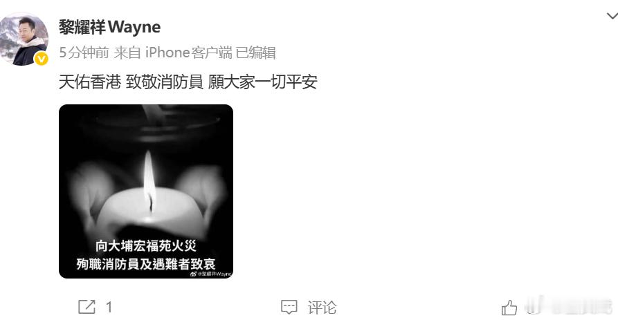 黎耀祥为香港同胞祈福 天佑香港 致敬消防員 願大家一切平安 