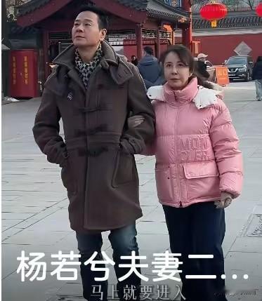 演员杨若兮和丈夫连奕名，俩人到白云观闲逛祈福。没有明星架子，穿的都是日常的厚外套