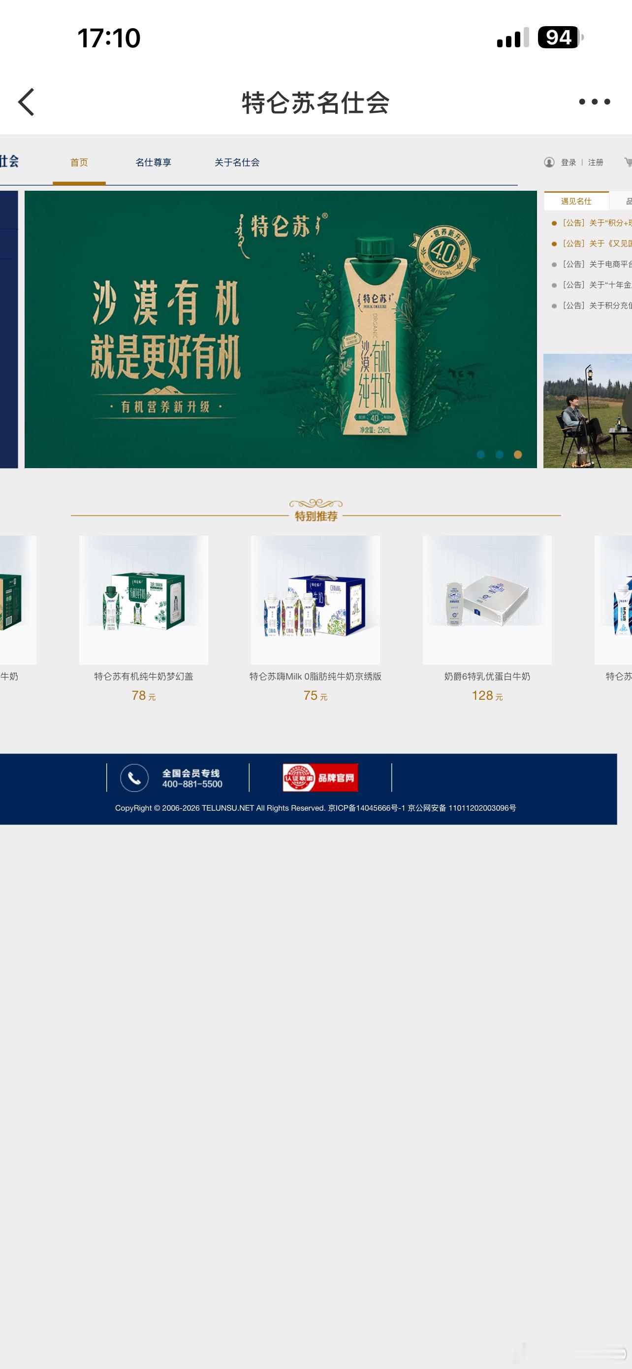 特仑苏会员日大馈赠  喜欢特仑苏沙漠·有机纯牛奶，不仅因为它在营养和安全上的高标