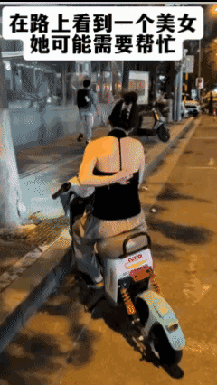 【搞笑视频】
路上偶遇美女，她可能需要帮忙……[捂脸]