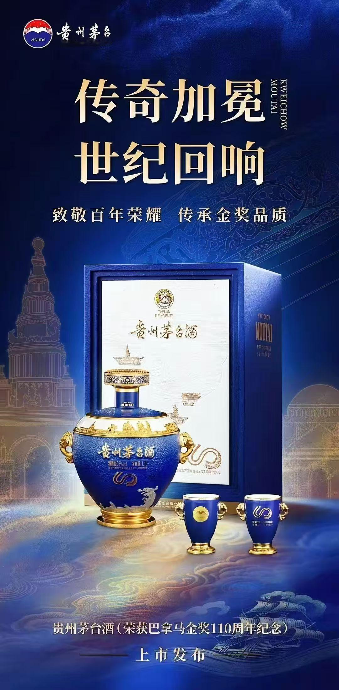 今天上午9：00，荣获巴拿马万国博览会金奖110周年茅台纪念酒上线i茅台，定价1