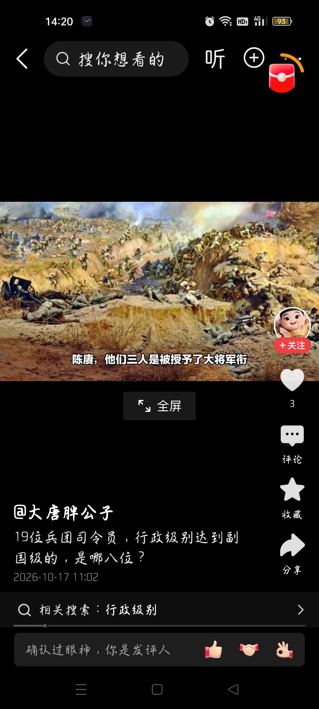 19位兵团司令员行政级别达到副国级的只有8位吗？
今天我看了一个视频，作者的标题