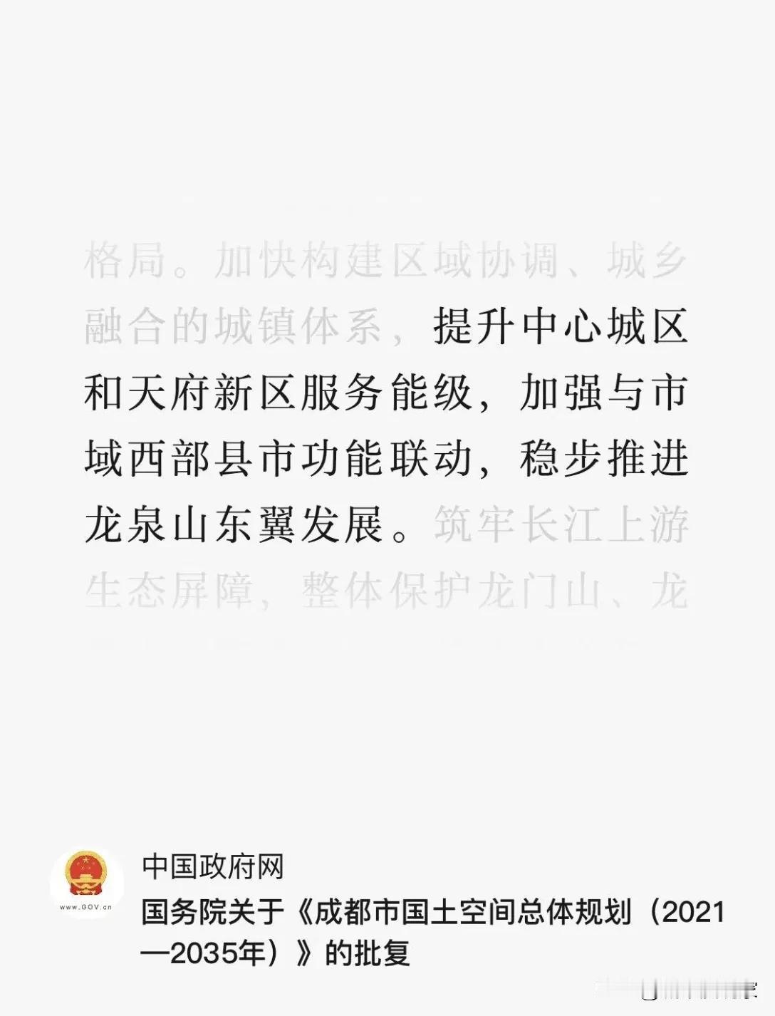 东部新区的朋友终于松了一口气！因为最新成都国土空间总规划已被国家审批通过，国庆来