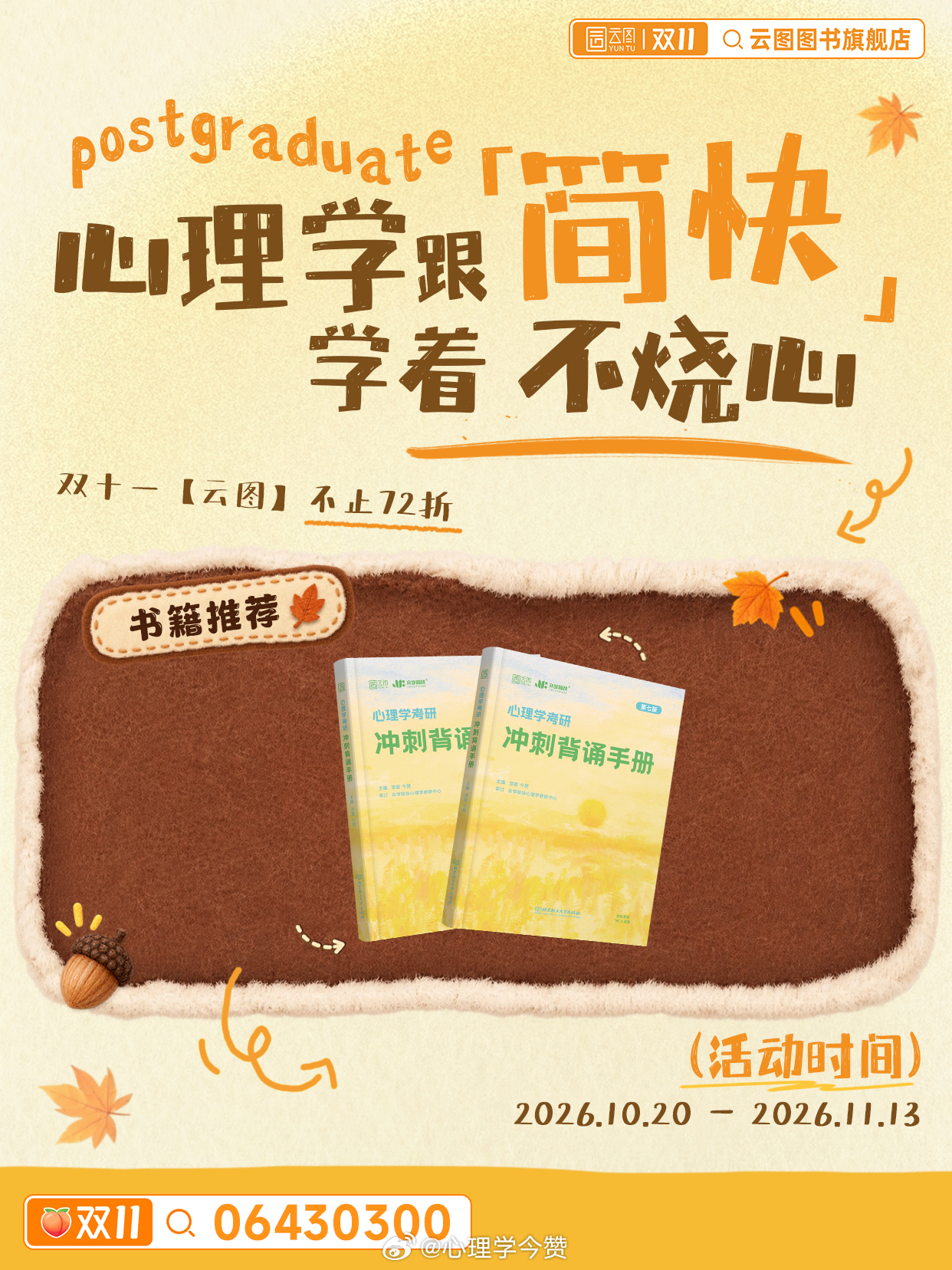 同学们，我携手 云图图书旗舰店 为大家送上27考研冲刺福利啦🎁【转评赞】抽 5