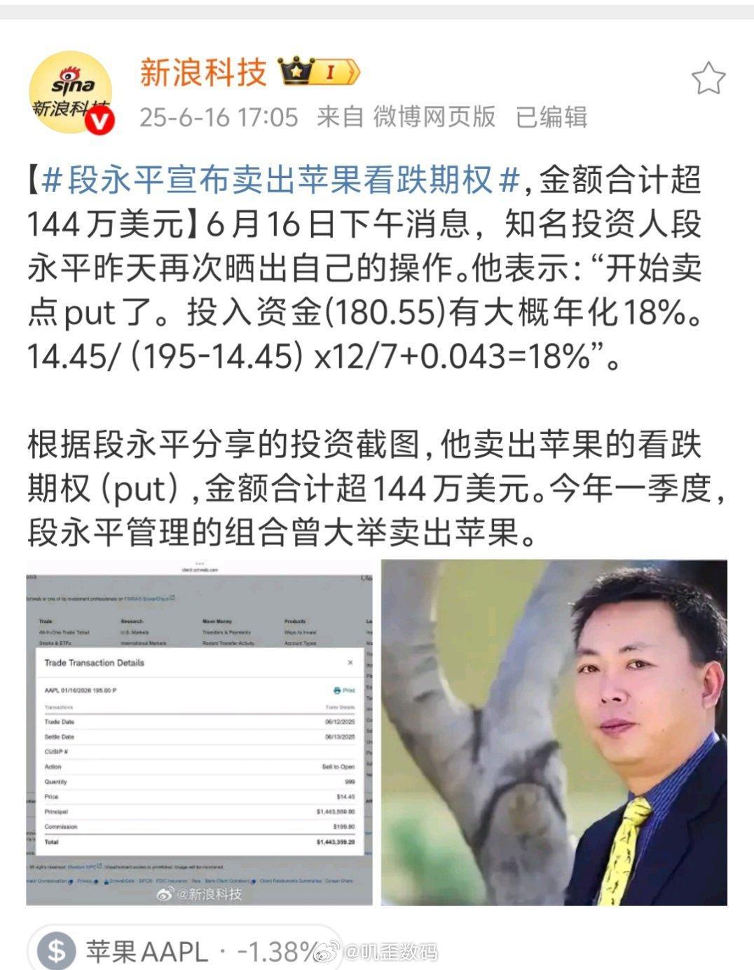 段永平宣布卖出苹果看跌期权段永平卖出苹果看跌期权144万美元，这对老段来说就是九