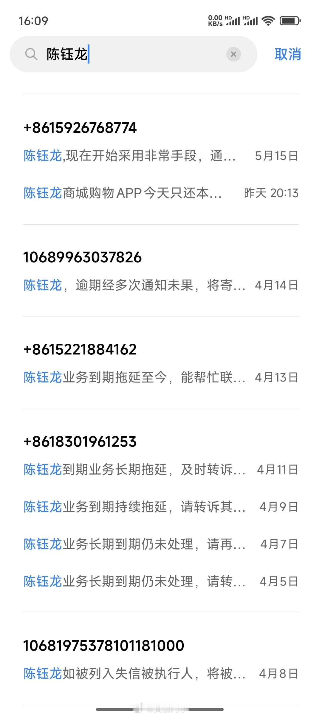 之前办宽带给了个手机卡，结果应该是老赖注销的号码二次放号出来的[允悲]最近天天被