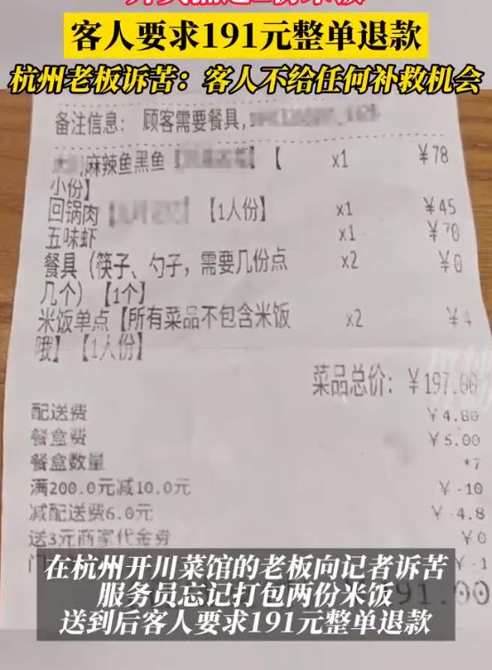 #外卖漏送米饭被要求191元整单退款#

将近200块钱的餐，3个下饭大菜加米饭