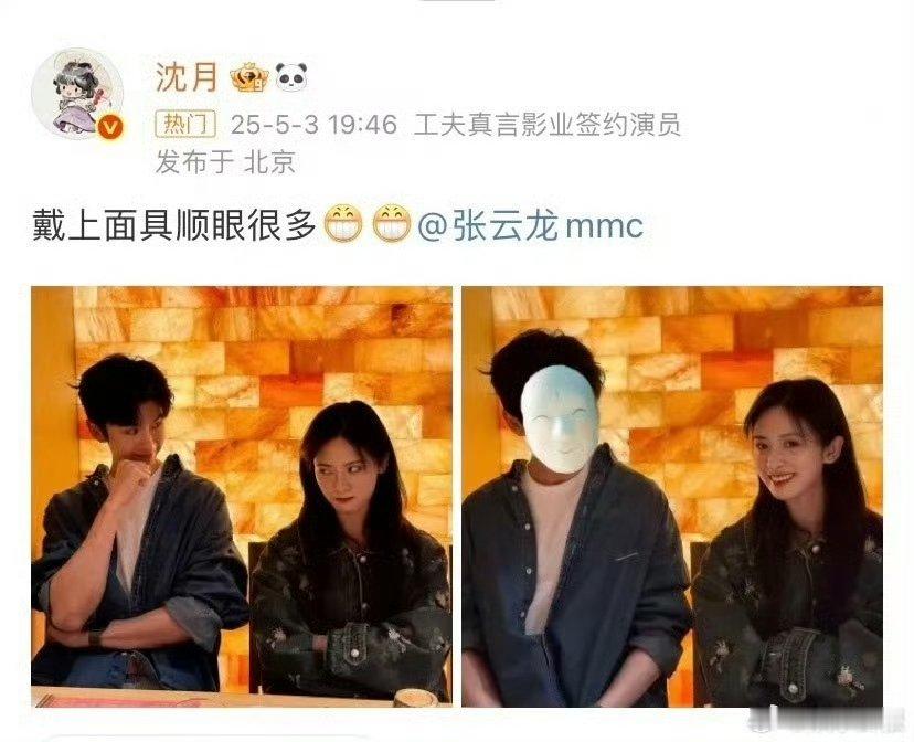 张云龙你的眼光可不如你姐 沈月把东方秦兰的双标属性点满！面对面具姐夫疯狂安利"绝