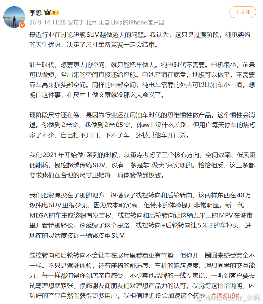 李想谈为什么不跟风做大车 所以，理想汽车没有做大车？ ​​​