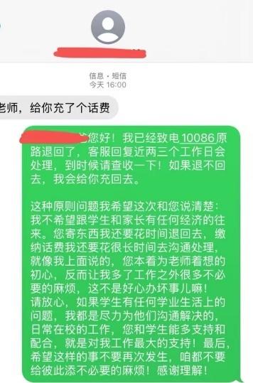 近日，一教师发帖称自己又被学生家长自作主张充了1000元大额话费，难以退回，很是