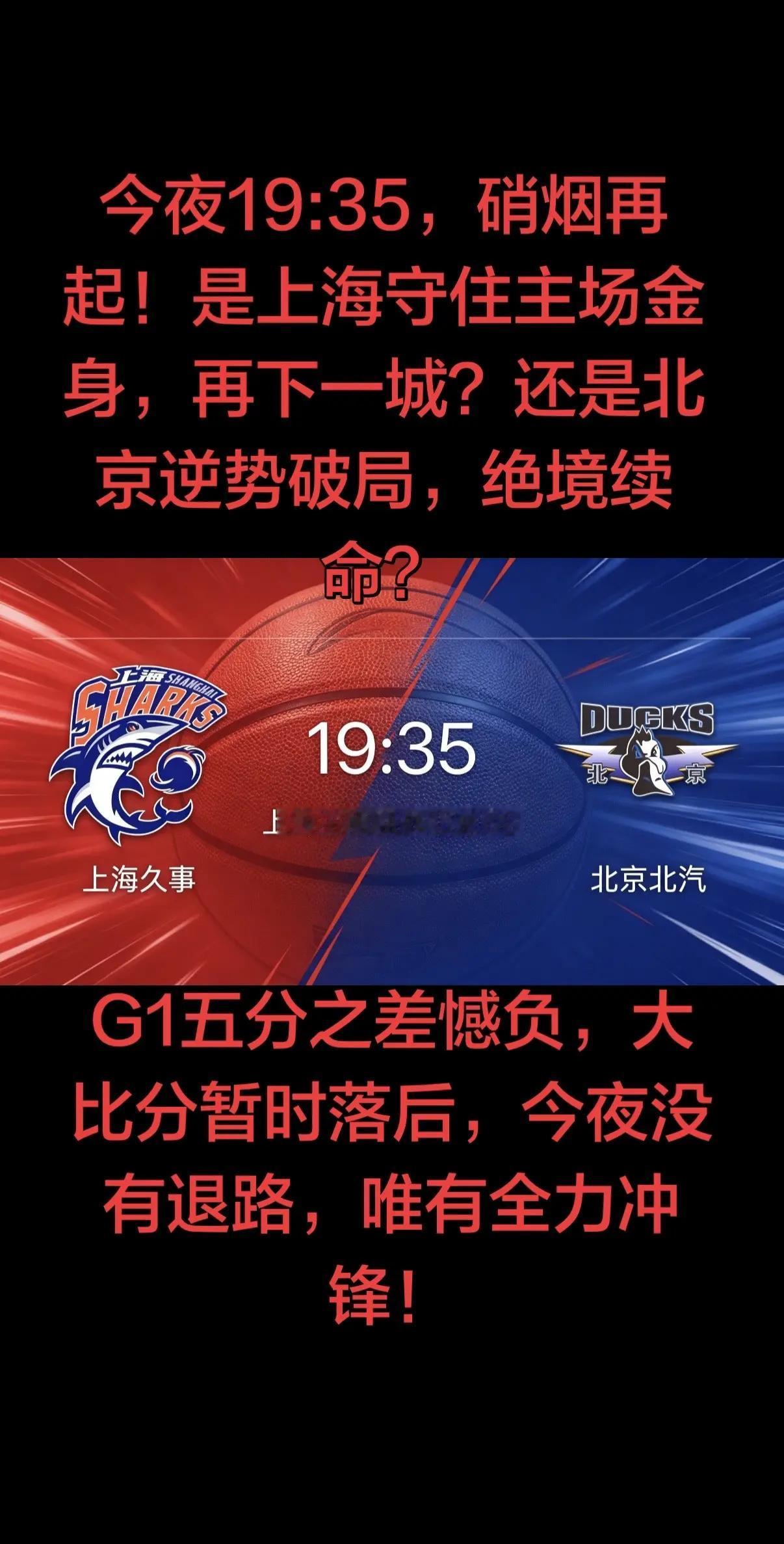 上海手握常规赛榜首荣光，主场连胜不败，阵容深厚、攻防均衡，向着总决赛席位稳步挺进