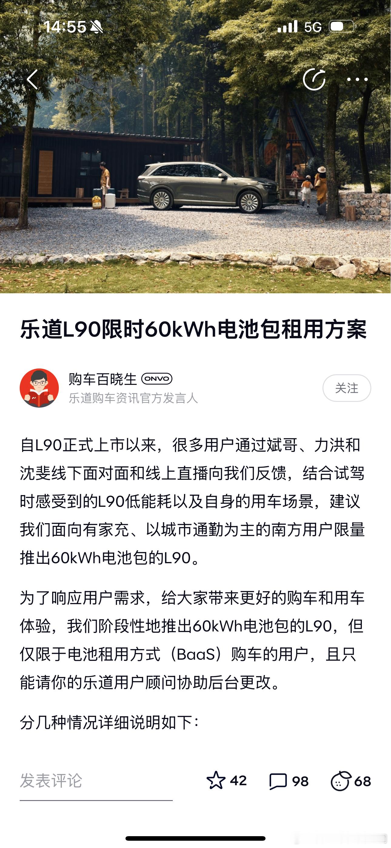 黑子们在喷乐道 L90能耗高电池小，车主们却在呼吁赶紧出60度电池。这不，主打一