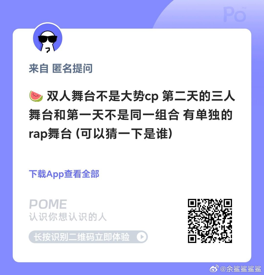演唱会双人舞台🍉：不是大势cp（棍宝 极铲二选一？）两天三人舞台不一样，应该都