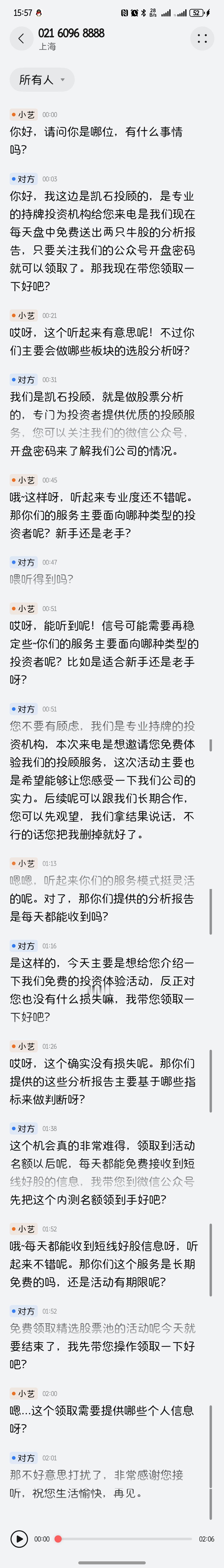 小艺自动帮我接听骚扰电话，还一本正经的和人家聊上了，太厉害了！[捂脸][捂脸]