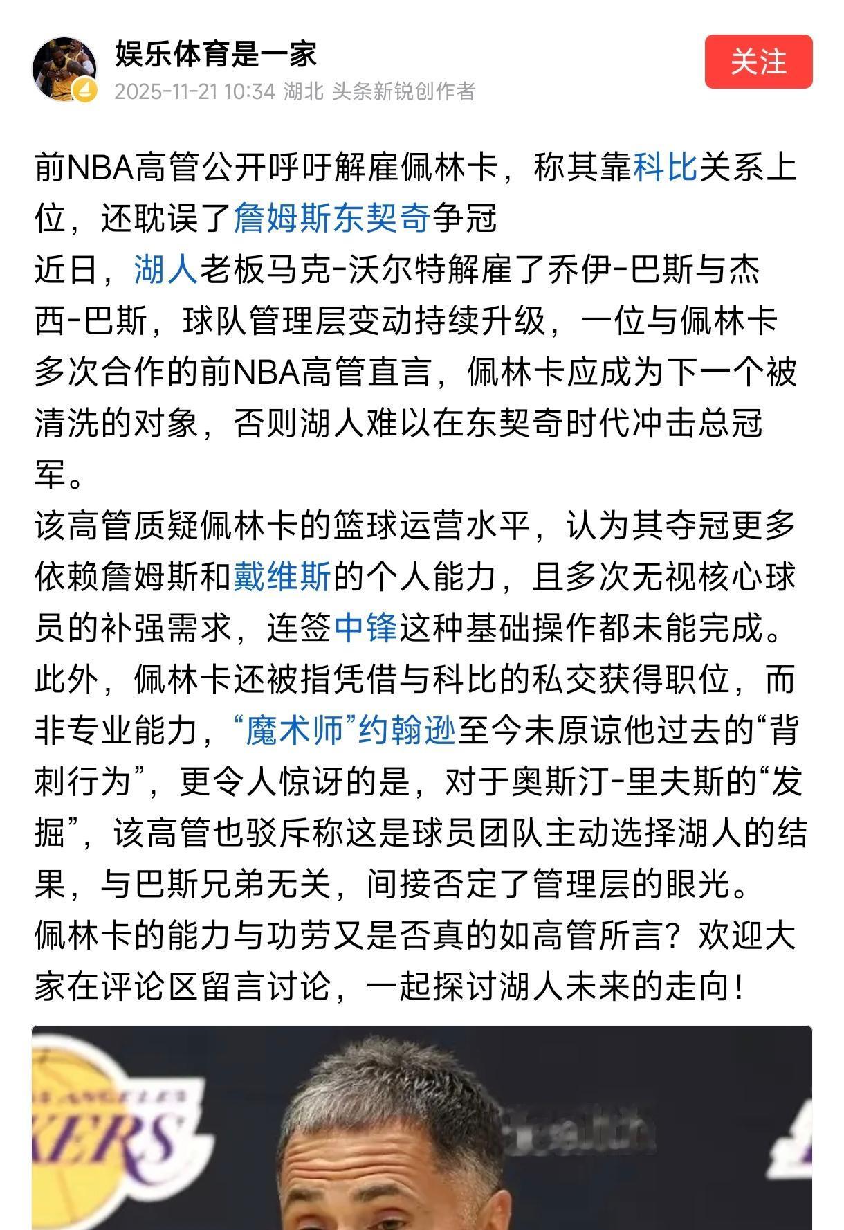 不是湖人新老板解雇的小巴斯，
是珍妮巴斯解雇了他的家人，
珍妮巴斯和她家人一直关
