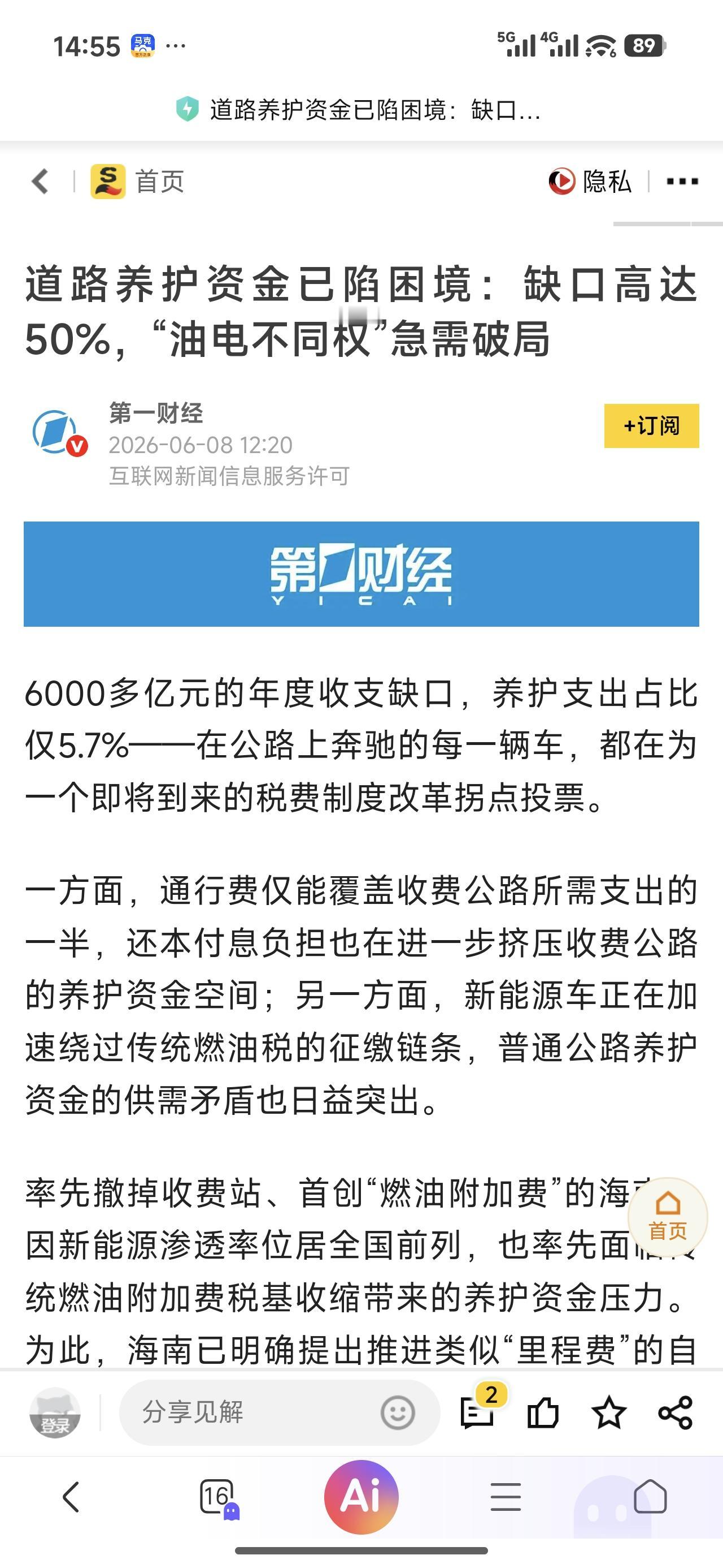 不只是要油电同权，而是要按车辆重量承担义务。