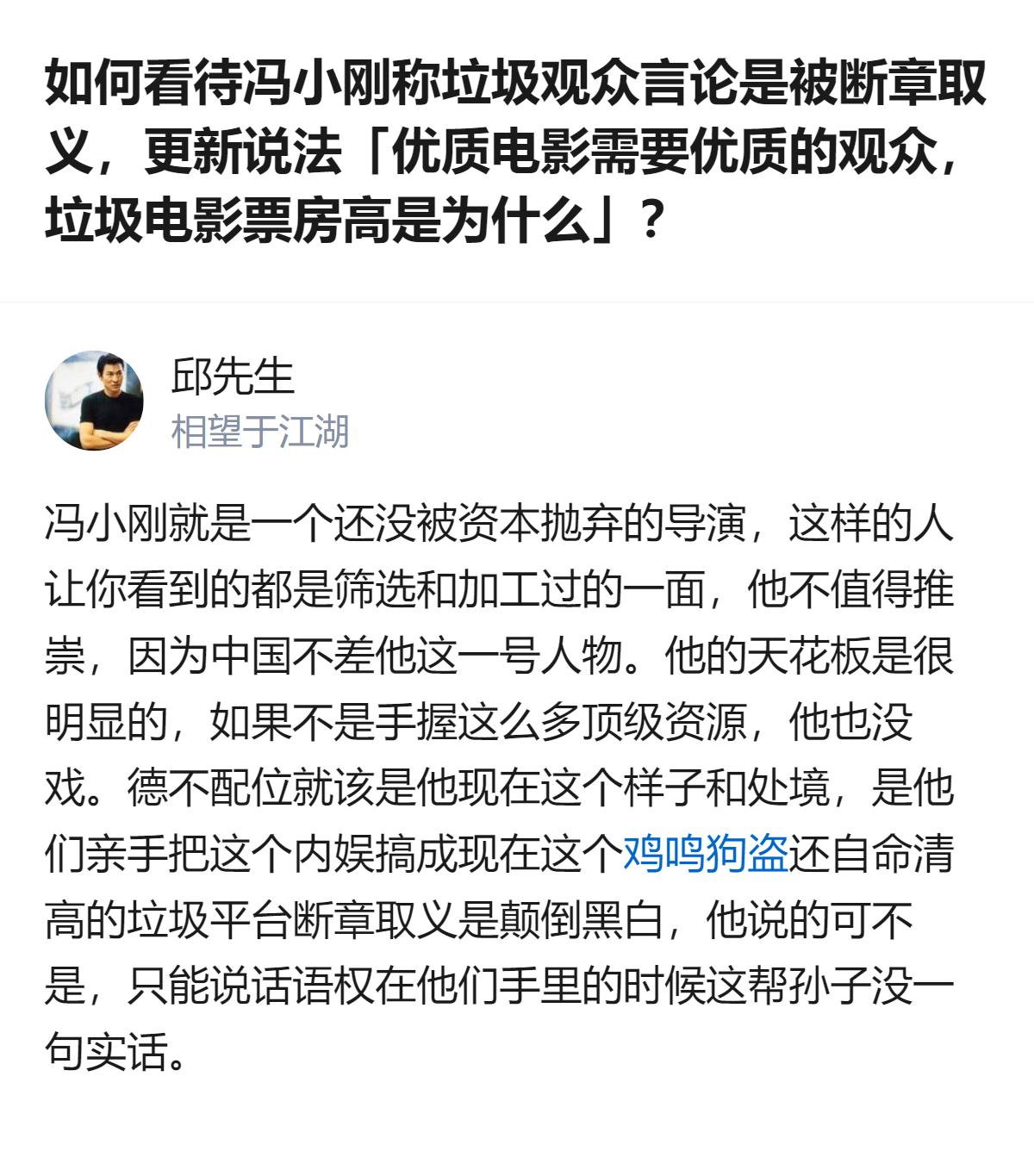 从现有信息看，这段内容里冯小刚称此前“垃圾观众”言论是被断章取义，还提出“优质电