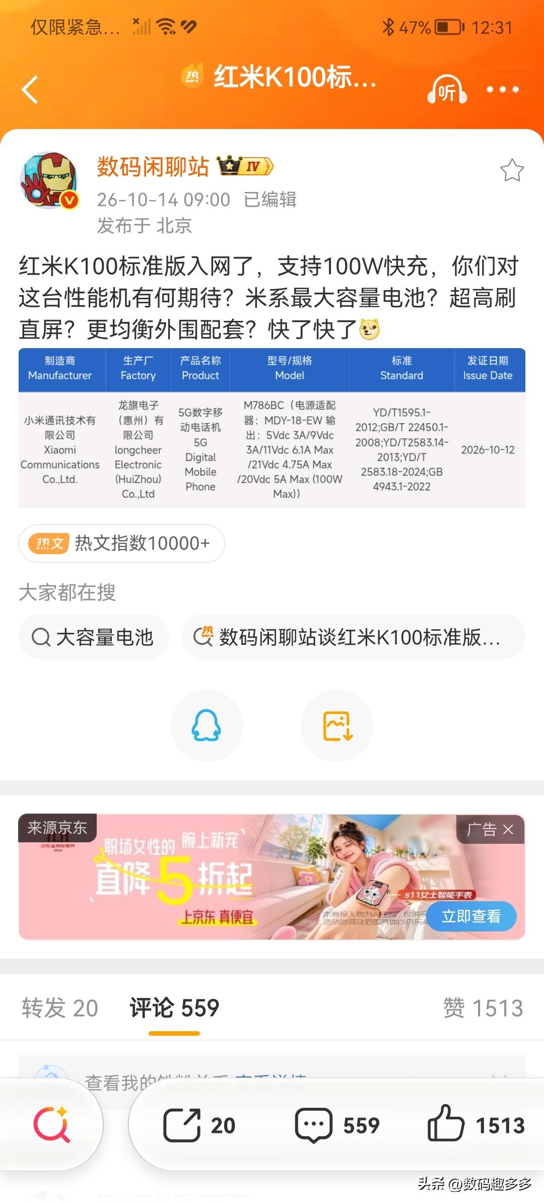 红米K100标准版已入网，支持100W快充，或搭载米系最大容量电池，采用超高刷直