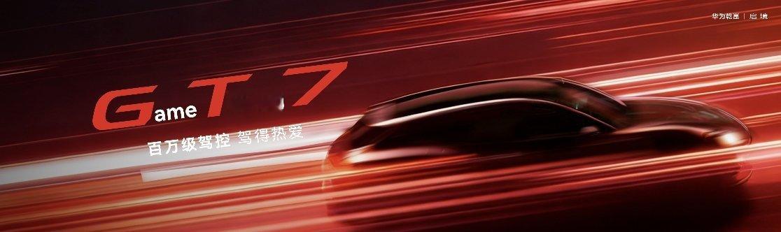 启境汽车品牌发布会暨GT7首秀  华为乾崑丨启境首款车型新一代智能猎装  启境 