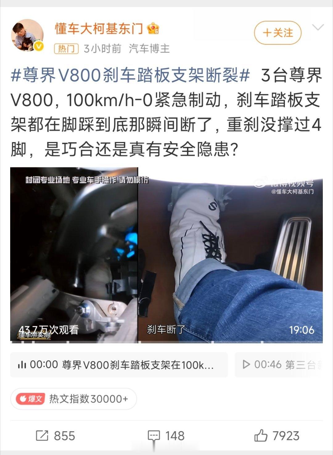 尊界V800刹车踏板支架断裂我记得懂车帝23年东不是测问界续航被说搞小动作，然后