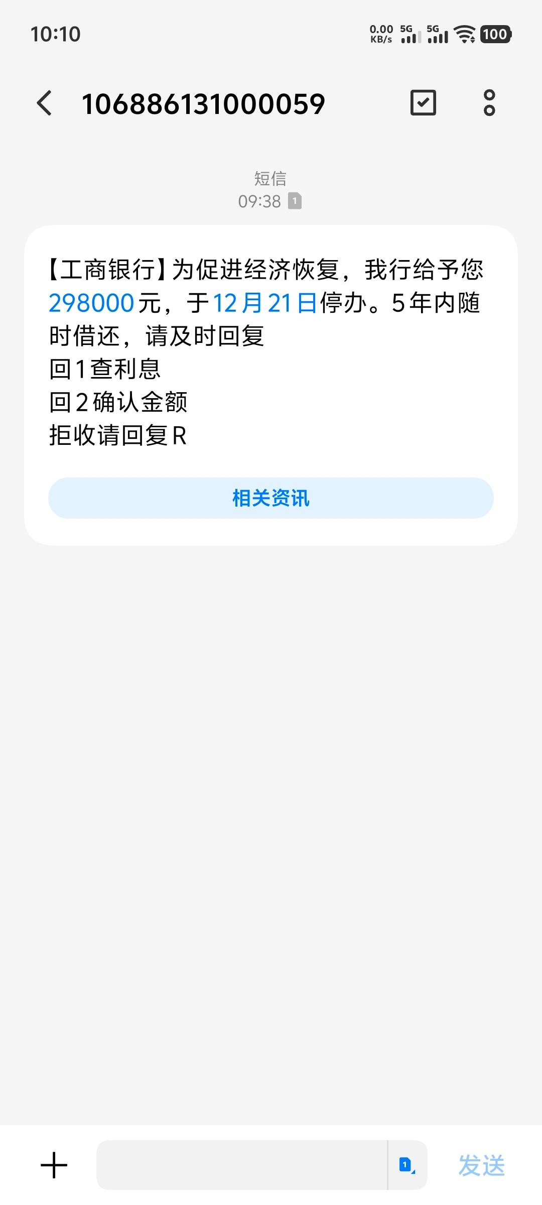 「给予」还以为是送给我29万呢 （年底了，骗子也在冲业绩） 