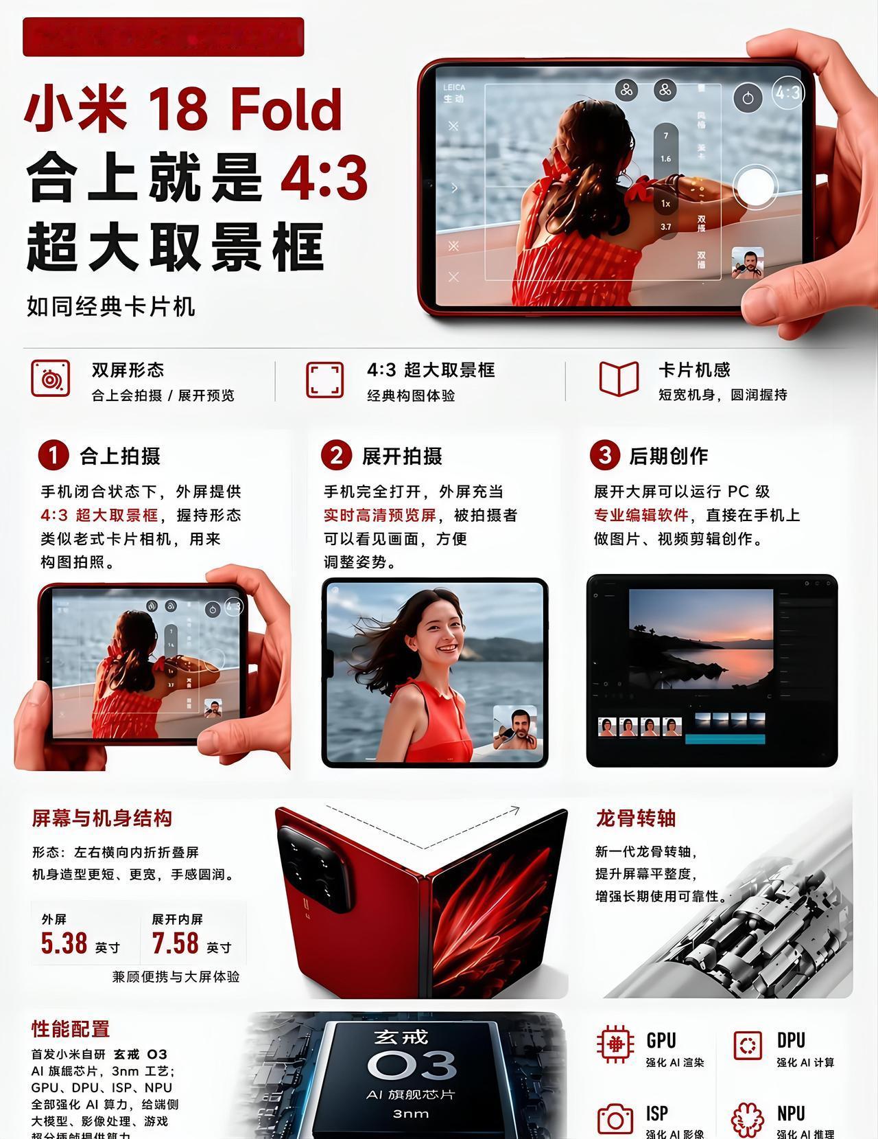 要说这小米18 Fold大折叠，可整出新鲜花样来了，跟别的折叠机路子完全不一样。