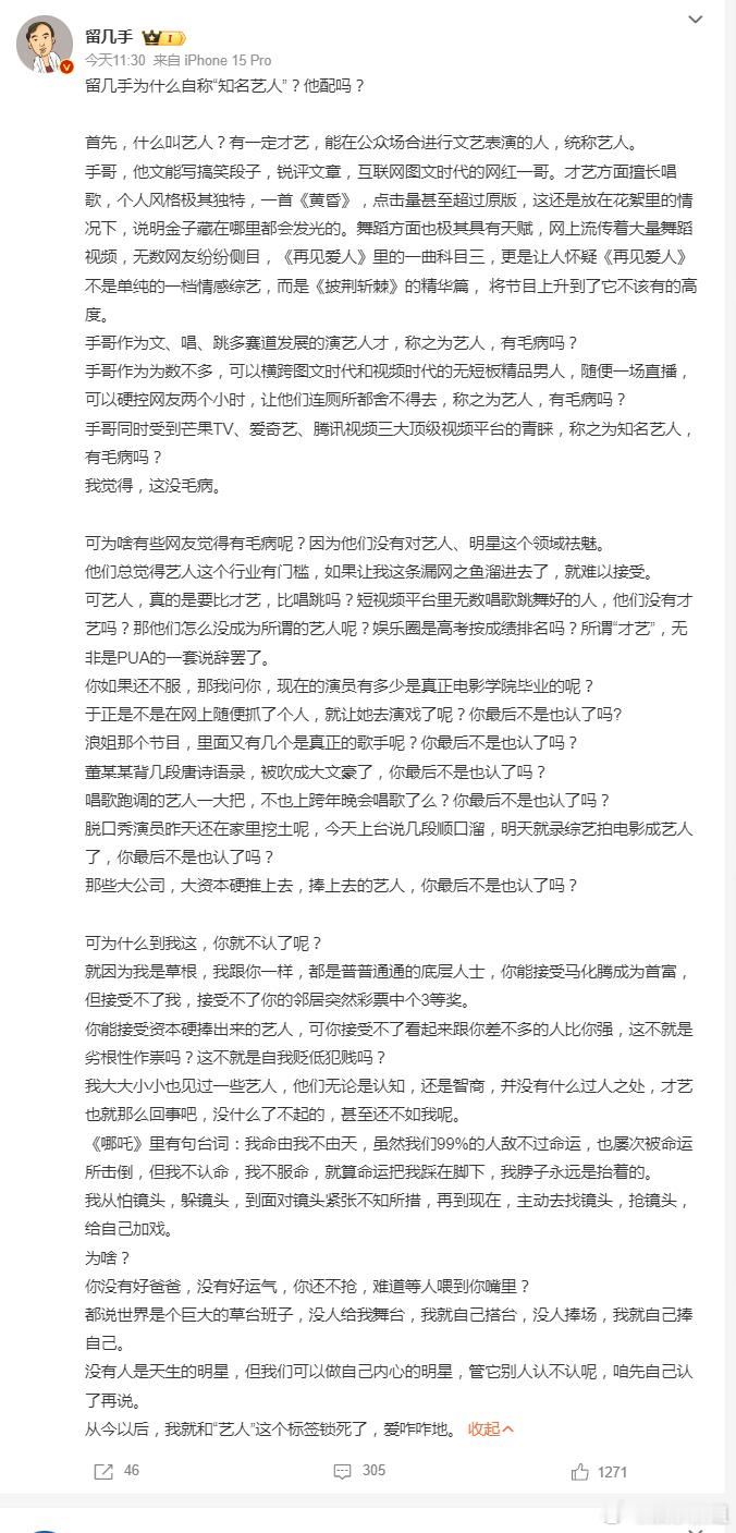 留几手回应自称知名艺人 留几手因参演古装剧《我和爱妃们的故事》自称芒果TV知名艺