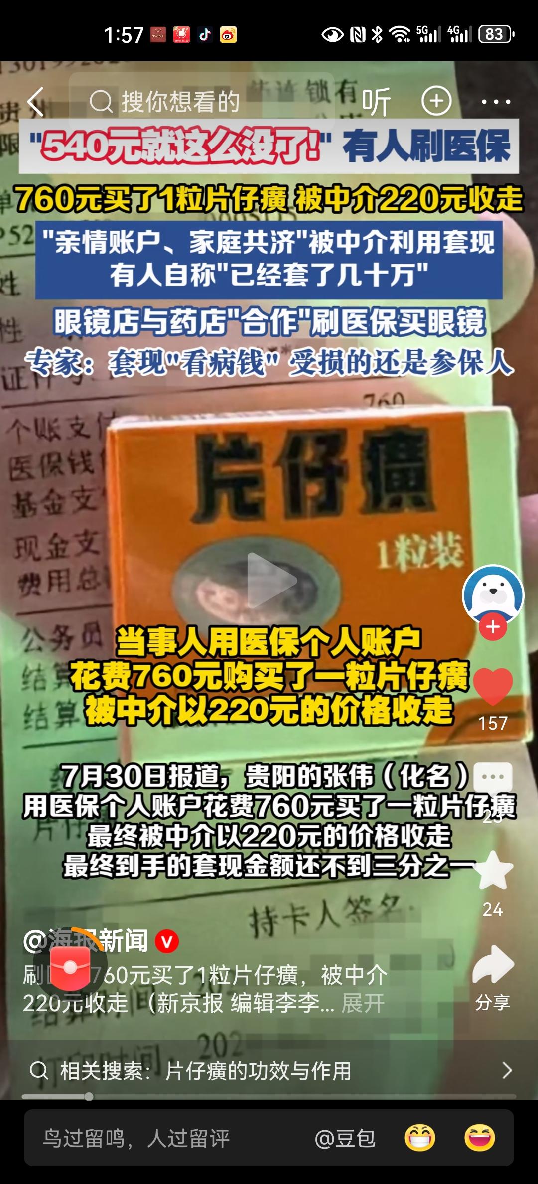 虽然他的做法非常愚蠢，但是他也涉嫌违规。虽然医保中个人账户余额的钱是属于个人的，