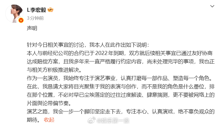 李宏毅发布声明李宏毅回应限高