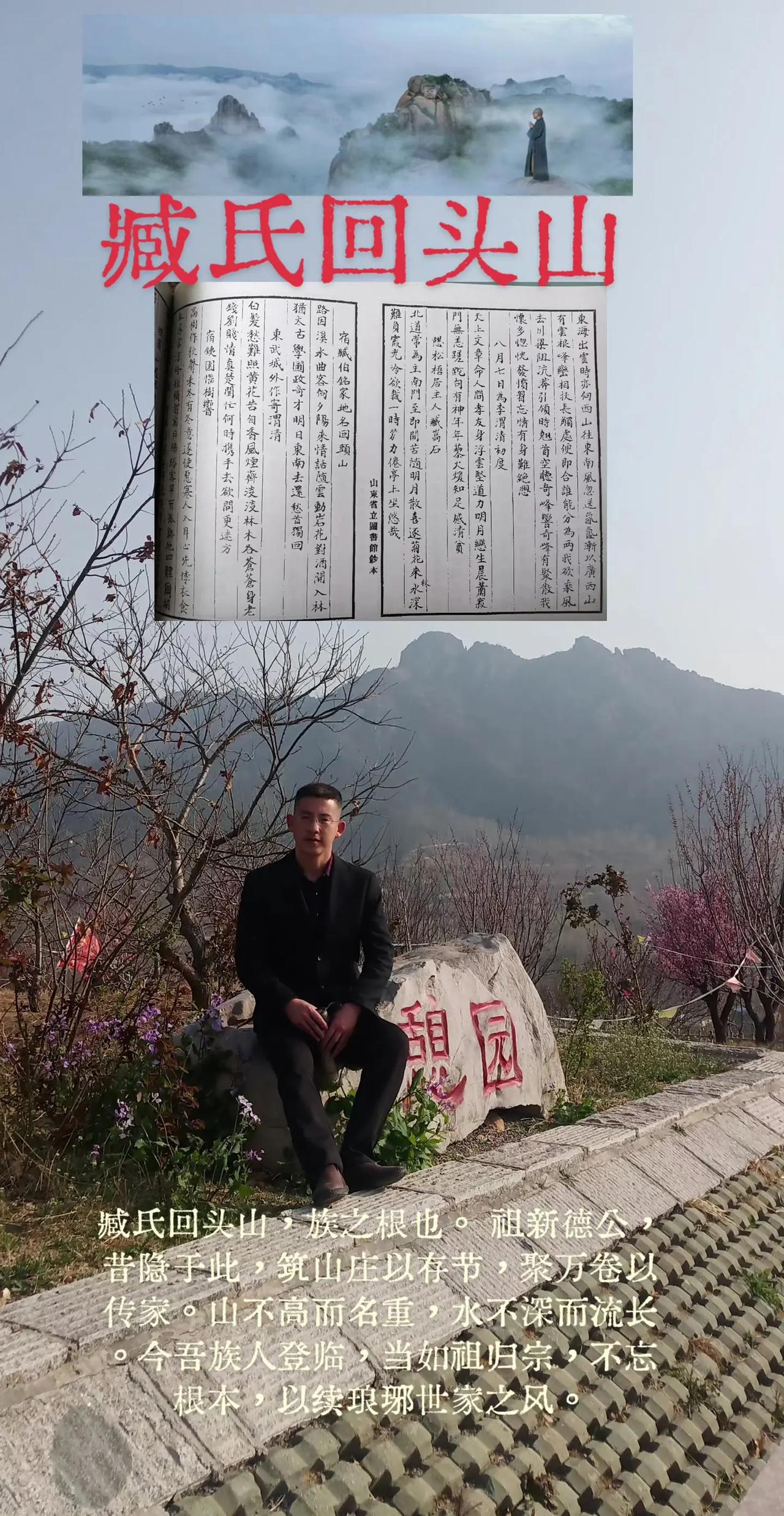 臧氏回头山记 余昔登临回头山，立于石畔，见“憩园”二字苍劲入石，峰峦嶙峋，环侍如