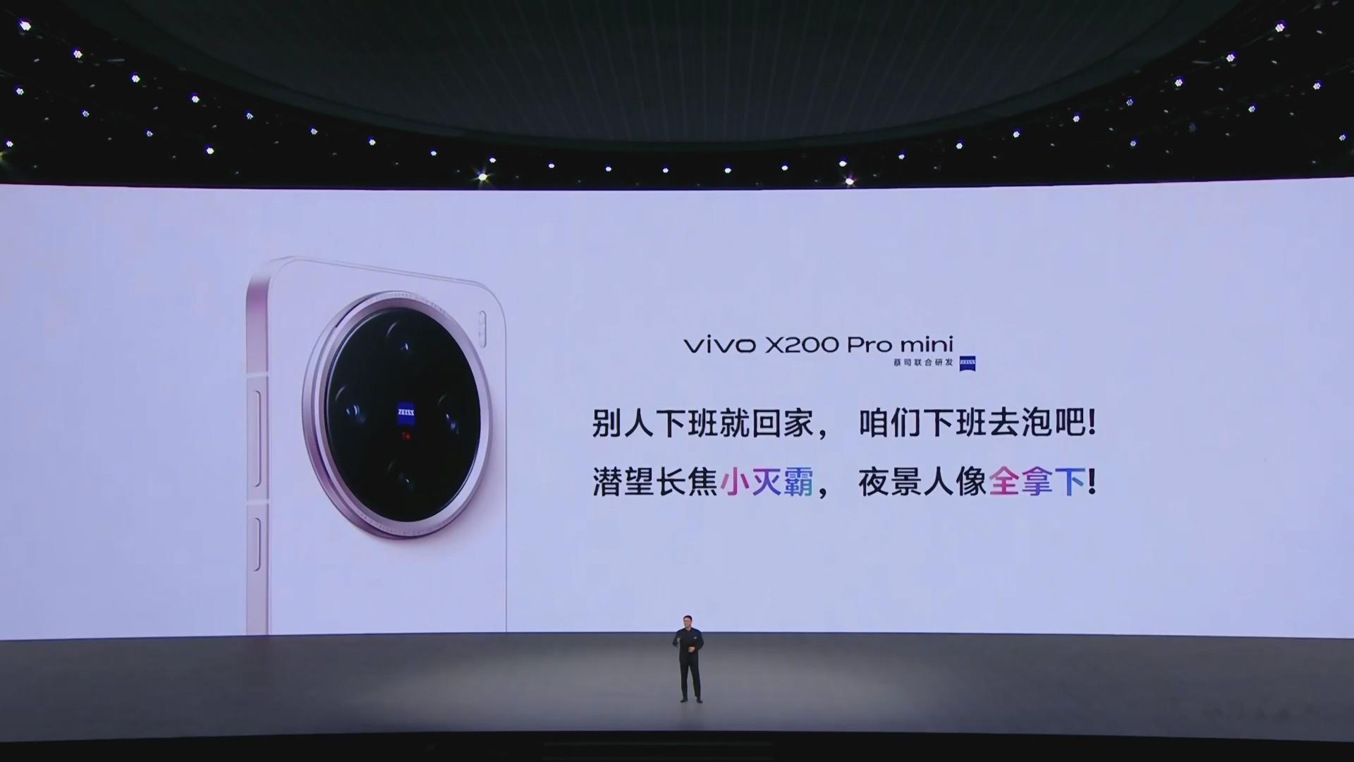 #vivoX200系列发布会#vivo X200 Pro mini这小词整的一套
