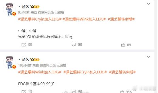 #涵艺爆料Wink加入EDG##涵艺爆料Cryin加入EDG#EDG.Cryin