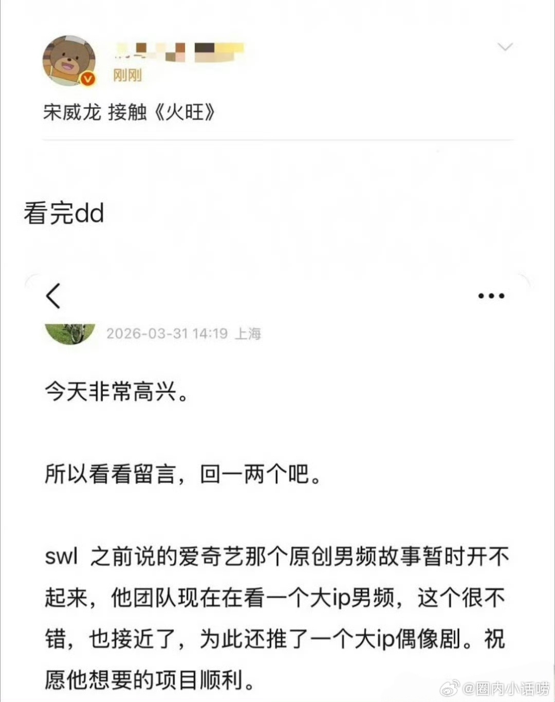 听说宋威龙在接触《火旺》。这个剧的原著是男频大ip《诡道异仙》。虽然难拍但是演好