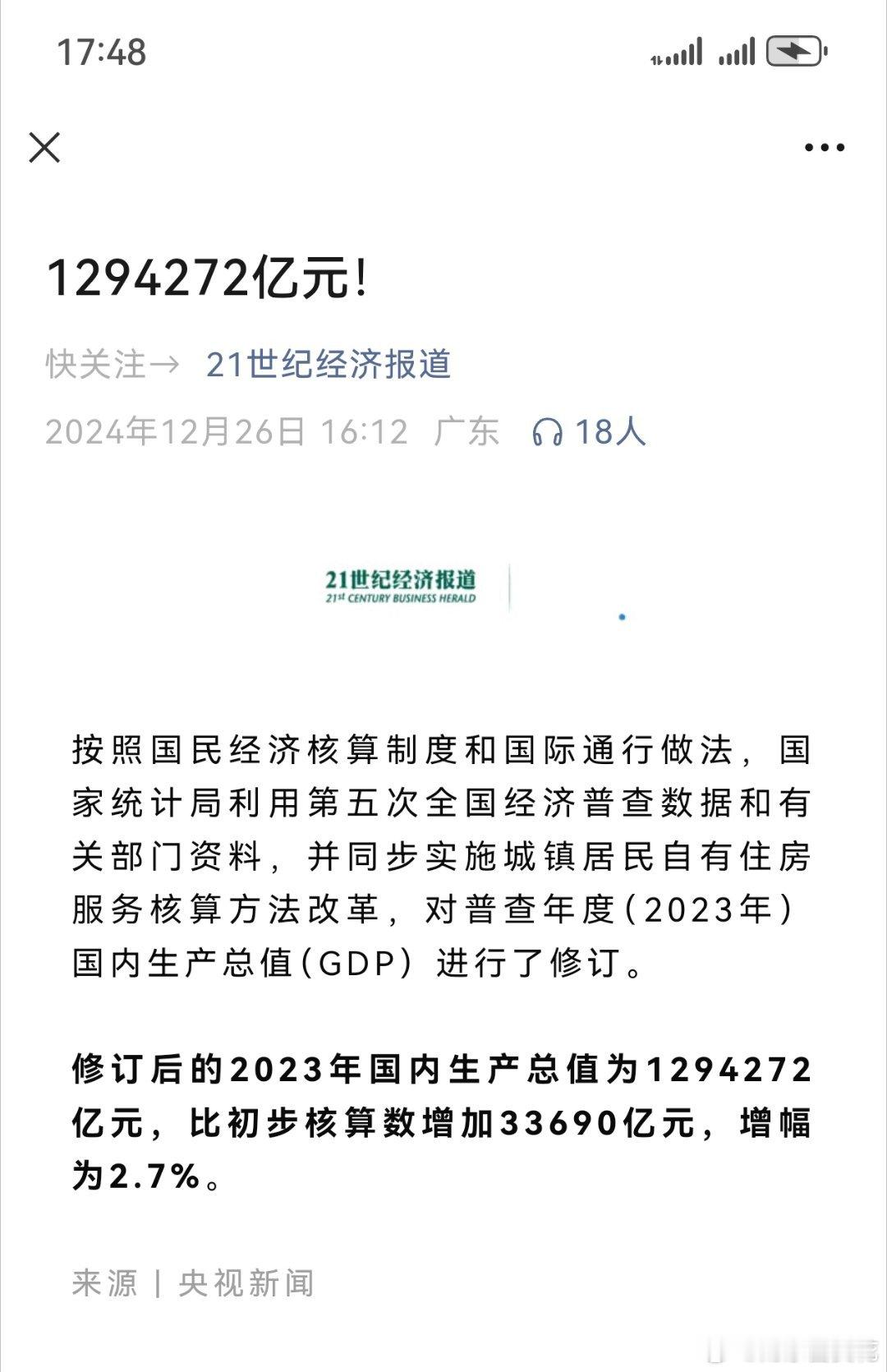 GDP 2024年年底了，发现2023年的GDP算错了。肯定就是少算了！ 