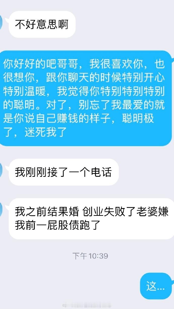 我和杀猪盘吴迪的爱情故事（4）吴迪跟我说了他的爱情往事，我立刻表示：你这么好，她
