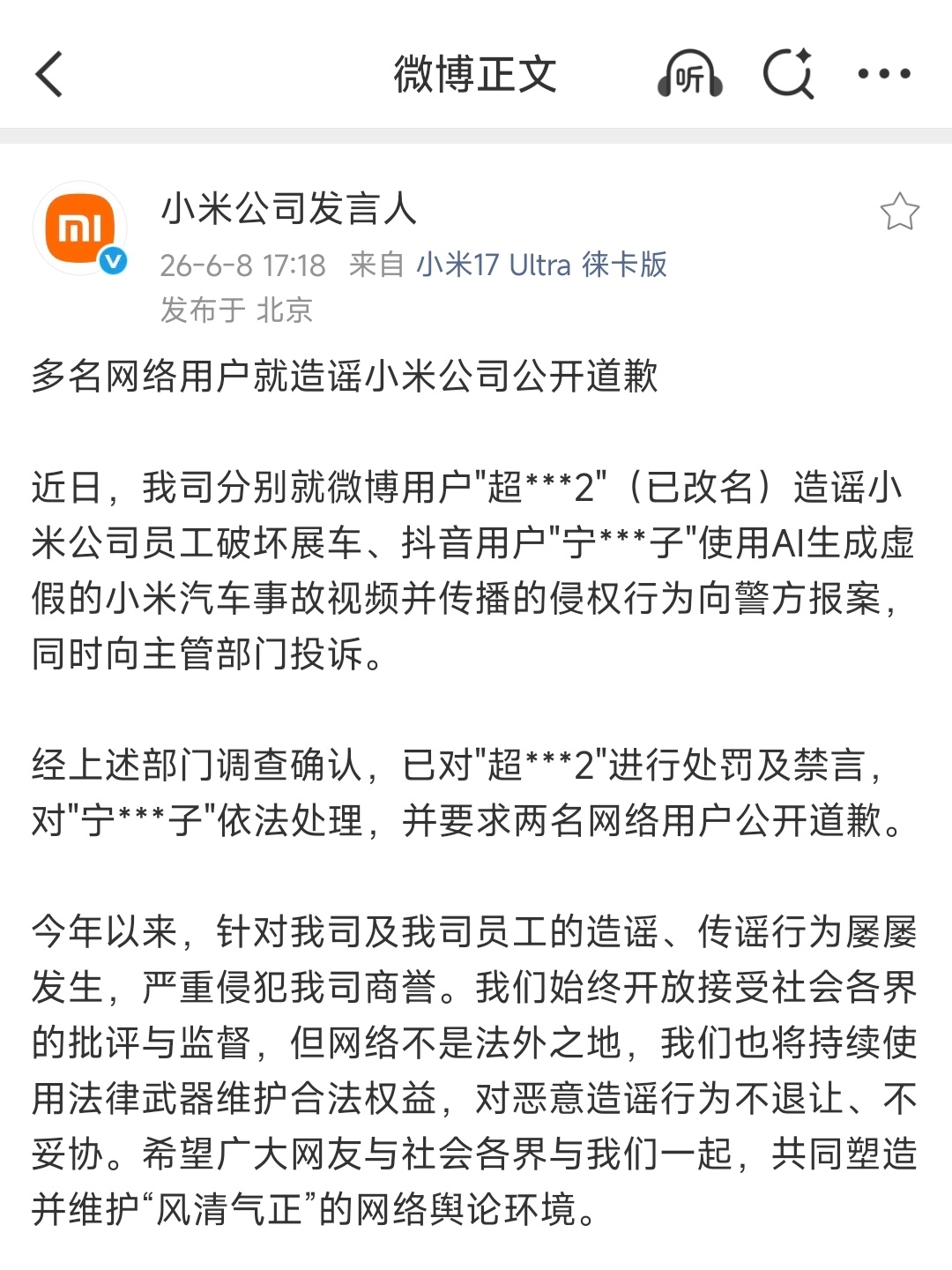 法务部干活了！多名网络用户就造谣小米公司公开道歉！ 